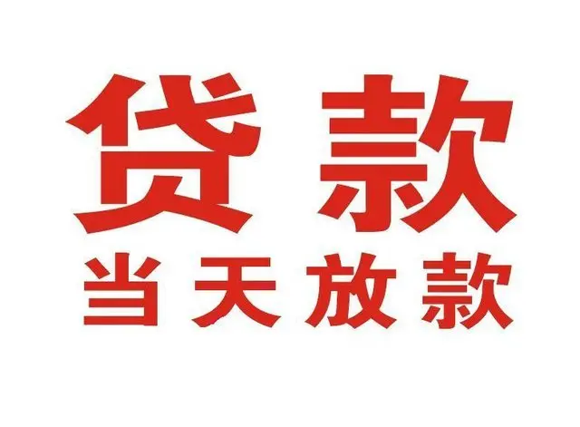 蓝山个人借钱|蓝山借钱公司|蓝山个人周转借款